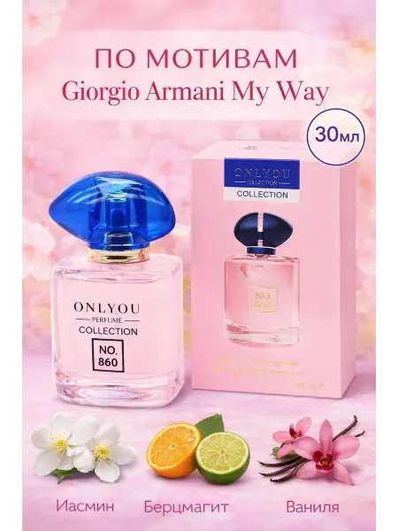 Духи женские My Way от Giorgio Armani 30мл