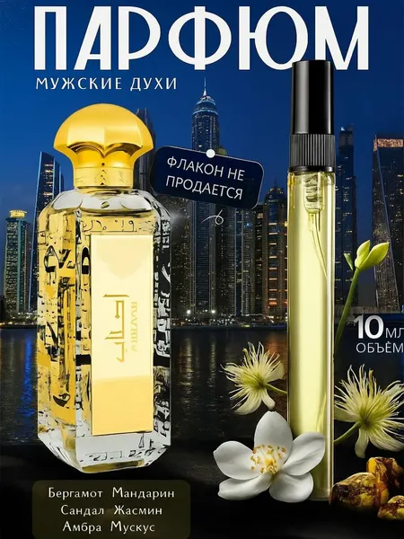 Парфюмерная Вода Lattafa "Ashaab", роликовый аппликатор, 10 мл