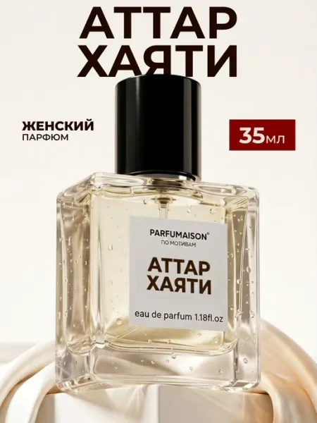 Parfumaison Духи Attar Hayati 35 мл