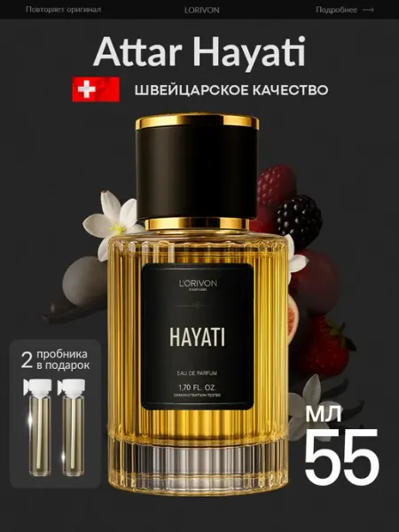 Parfumaison Духи Attar Hayati 55 мл