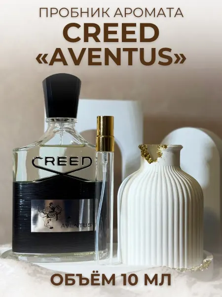 Авентус Creed Aventus Отливант 10 мл