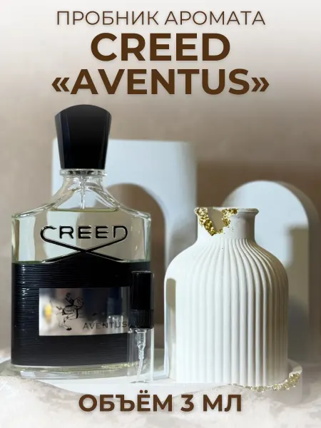 Авентус Creed Aventus Отливант 3 мл