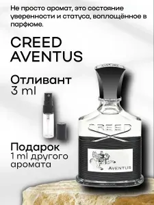 Духи мужские Aventus , распив, парфюм, 3 мл