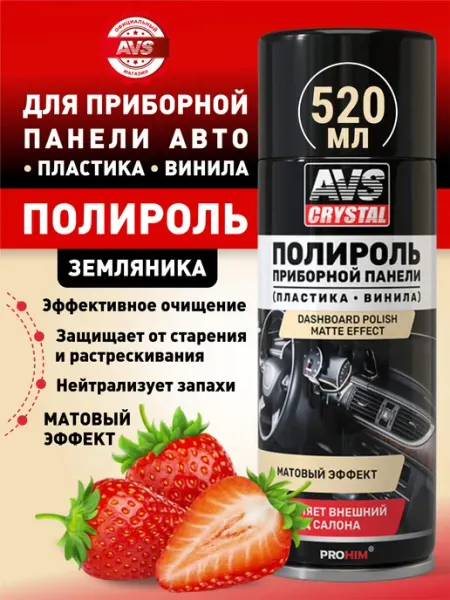 AVS Полироль для пластика автомобиля матовый 520 мл
