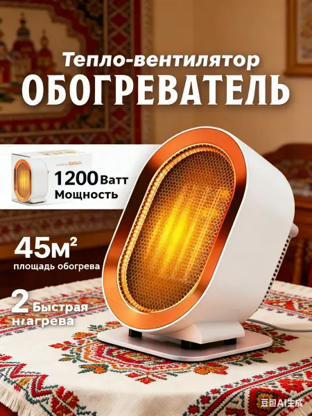 Eleborg Обогреватель для дома электрический ветерок
