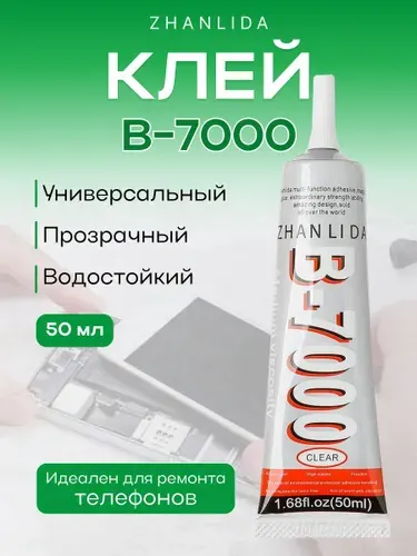 Клей прозрачный B7000 для ремонта телефона, универсальный, 50 мл