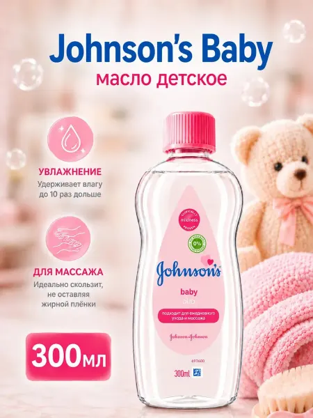 Johnson's Baby Масло детское массажное original 300 мл
