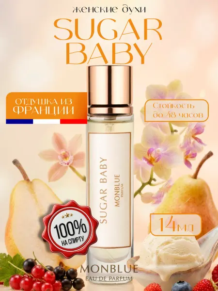 Monblue Духи женские стойкие Sugar Baby, 14 мл