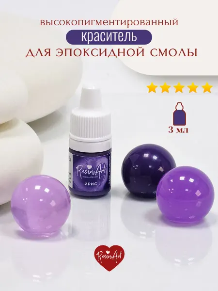 ResinArt Краситель для эпоксидной смолы №124 (3 мл) Ирис BASE