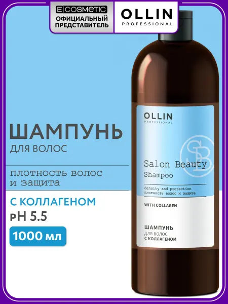 Ollin Professional Шампунь для волос с коллагеном OLLIN SALON BEAUTY 1000мл