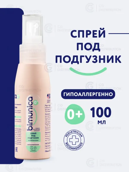 BIMUNICA Крем под подгузник для новорожденных, 100 мл