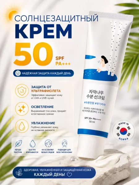 Солнцезащитный крем Round Lab Birch Juice Moisturizing Sun Cream SPF50+ 50 мл