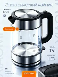 Чайник электрический стеклянный Xiaomi Electric Glass Kettle, черный с евровилкой