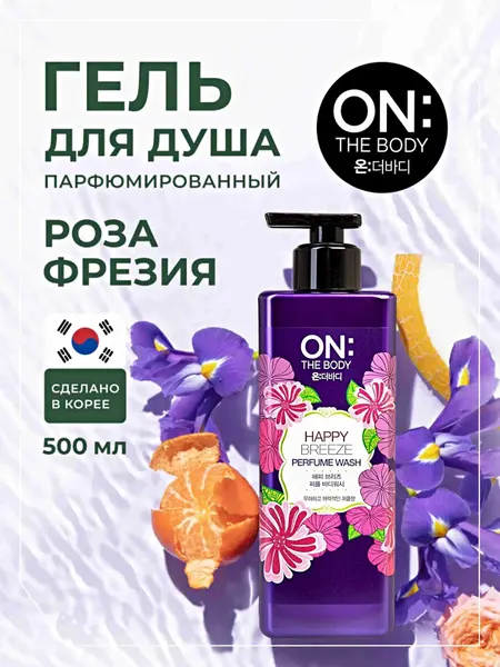Парфюмерный гель для душа LG ON the BODY Happy Breeze Body Wash, 500 мл