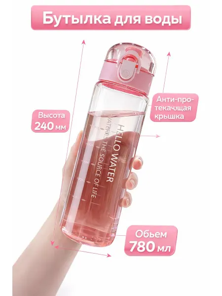 Bottle Бутылка для воды спортивная 780 мл