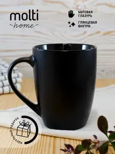 Кружка матовая для чая и кофе molti Bright Tulip двухцветная чашка подарочная 340 мл, черная