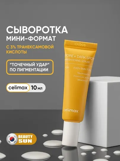Сыворотка для лица от чёрных точек, Celimax, pore+dark spot brightening serum, 10 мл