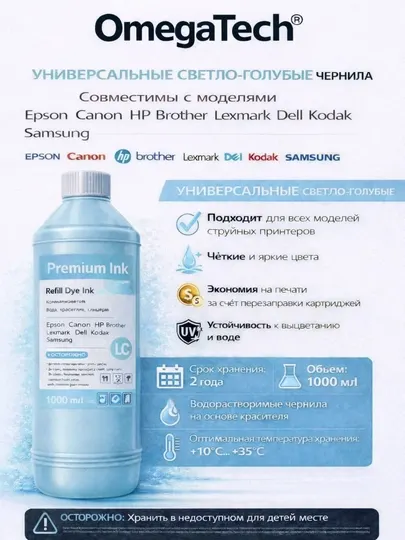 Универсальные чернила OmegaTech, 1000 мл, для струйных принтеров Epson Canon HP Brother