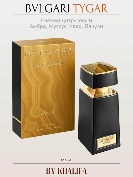 Духи мужские Bvlgari Tygar, парфюмерная вода для мужчин, в пробнике, 10 мл
