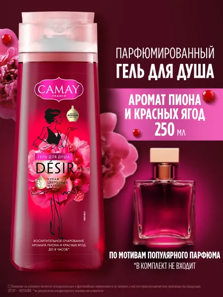 Camay Гель для душа женский парфюмированный Пион и ягоды 250 мл