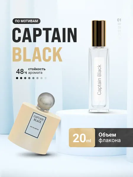 LayaliOil Духи стойкие масляные 20 мл Captain Black