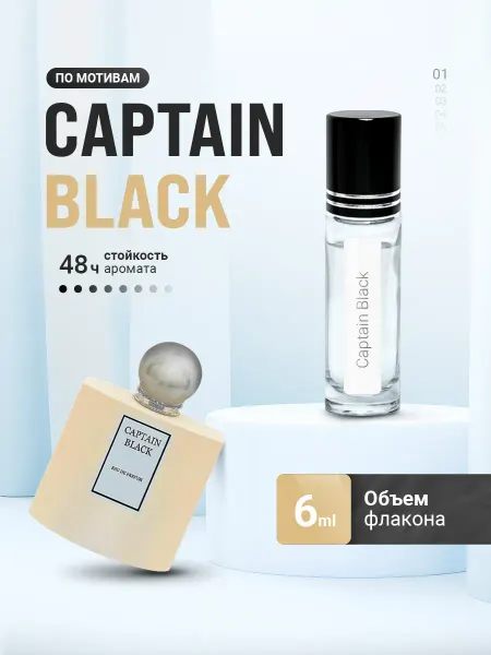 LayaliOil Духи стойкие масляные 6 мл Captain Black