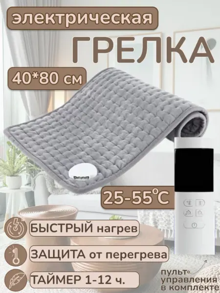 Electric Heating Tehnology Грелка электрическая электрогрелка для тела ног