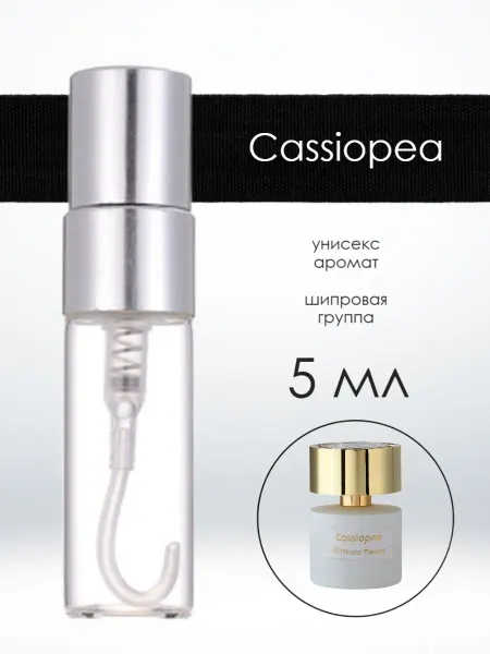 Распив парфюма Пробник отливант Cassiopea Кассиопея 5 мл