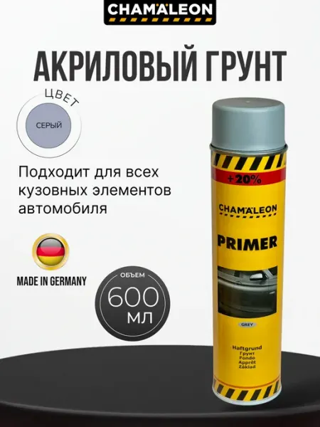 CHAMAELEON Грунт акриловый серый для авто аэрозоль 600 мл
