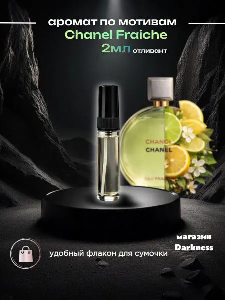 Духи мужские Женские духи Chanel Chance Eau Fraiche 2 мл