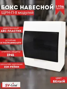Щит распределительный Бокс Tdm Electric ЩРН-П-8 модулей навесной IP41 пластик