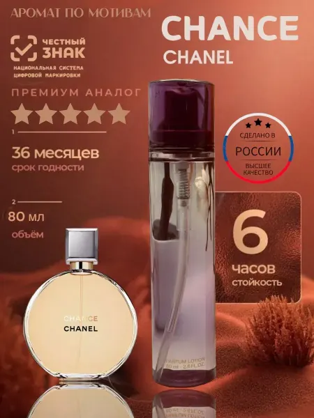 Духи женские Духи Chanel Chance духи шанель шанс 80 мл