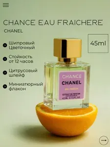 Духи Chance Eau Fraiche 45 мл