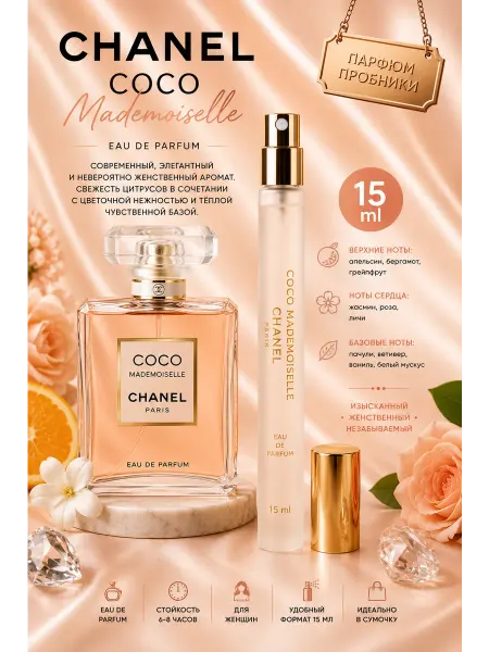 Духи женские Женские духи Chanel Coco Mademoiselle 15мл