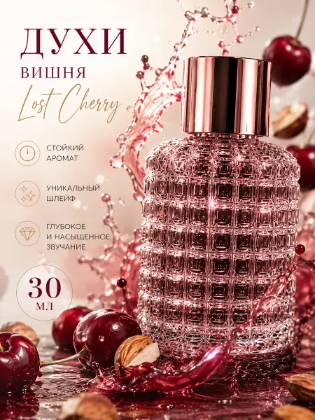 ПарфюмПро Духи Tom Ford Lost Cherry масляные Лост Черри стойкие 30 мл