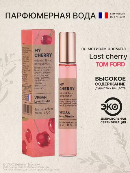 VEGAN.Love.Studio Духи стойкие сладкие My Cherry 30 мл