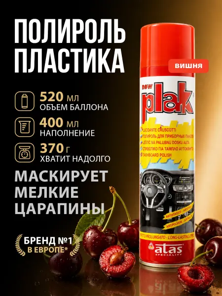 PLAK Полироль для автомобиля, для пластика, Cherry 400 мл