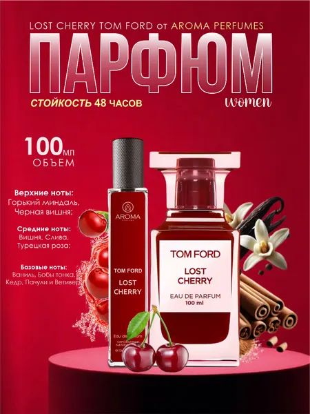 Парфюм Tom Ford "Lost Chery' 5 мл“Женский парфюм — оригинальные духи пробник. Лучшие ароматы для женщин!”