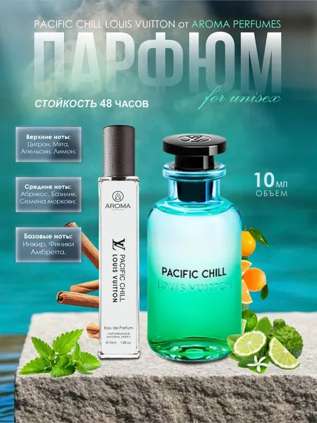 Pacific Chill духи, духи для мужчин, louis vuitton pacific chill, 30 мл