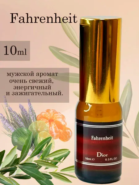 Christian Dior Fahrenheit Духи Диор Фаренгейт 10 мл