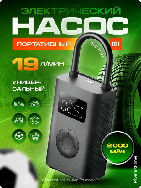 Насос Xiaomi Mijia Electric Pump, портативный, цифровой манометр