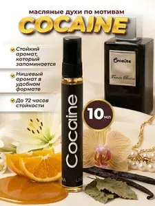 Масляные духи стойкие Cocaine 10 мл