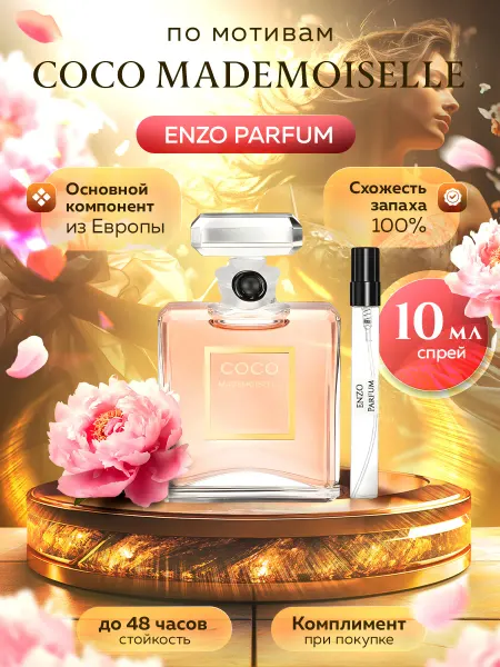 ENZO Parfum Стойкие духи масляные по мотивам Coco 10 мл