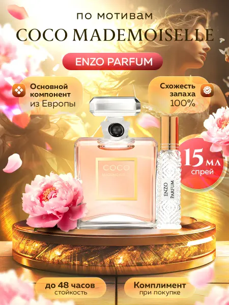 ENZO Parfum Стойкие духи масляные по мотивам Coco 15 мл