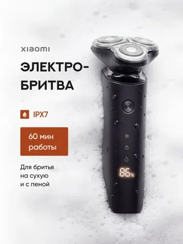 Xiaomi Электробритва мужская Mijia Rotary Electric Shaver S500