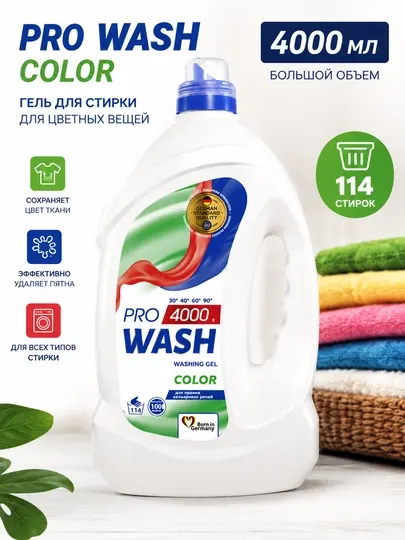 Гель для стирки Pro Wash Color 4000 мл