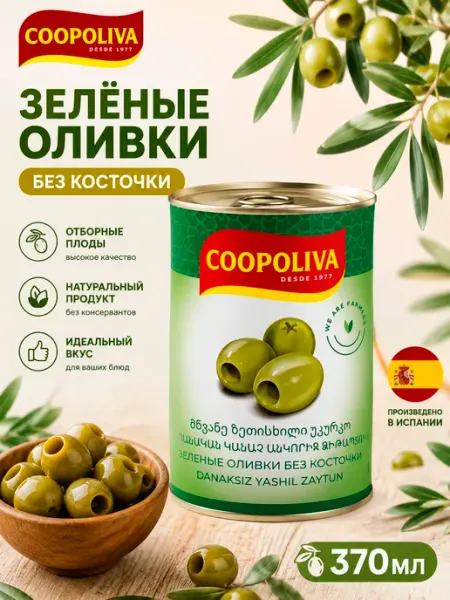 Coopoliva Зеленые оливки без косточки 370 мл