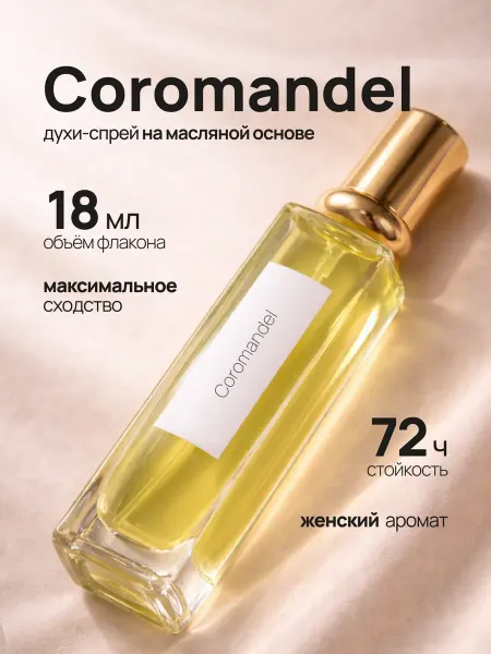 CrazyDanKos Coromandel, Коромандел духи женские 18 мл
