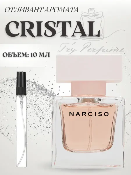 TRY PERFUME Духи Narciso Rodriguez Crystal Нарцисо Кристал 10 мл