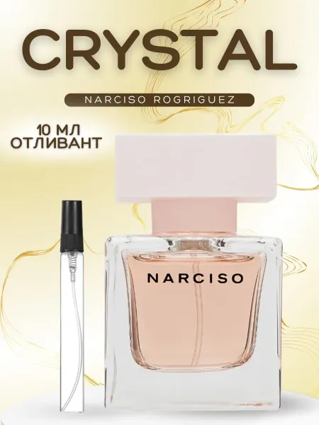 АРОООМИКС Духи Narciso Rodriguez Crystal Нарцисо Кристал 10 мл